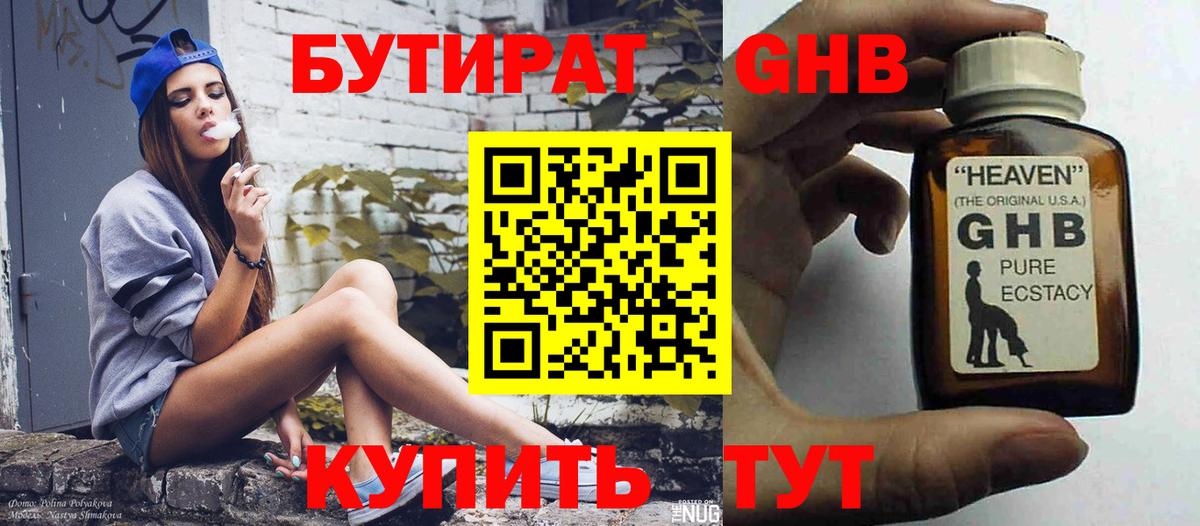 БУТИРАТ бутик  Вход с VPN  Карпинск 