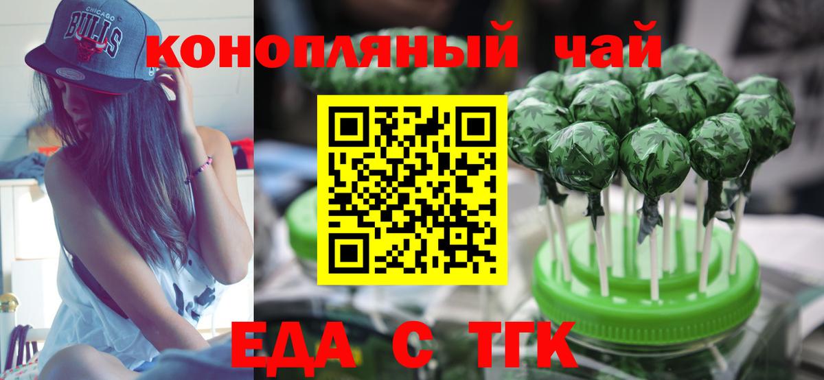 Еда ТГК марихуана Карпинск