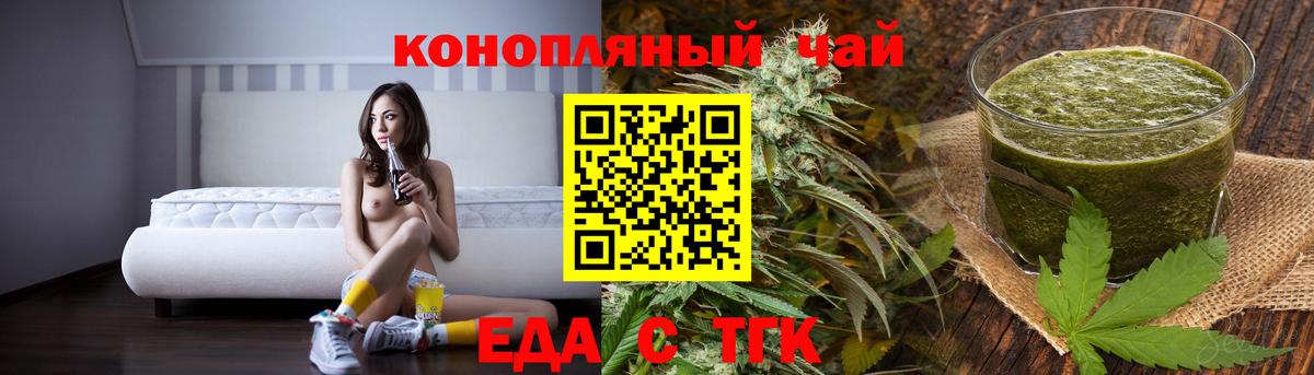 Еда ТГК конопля  Вход с VPN  Карпинск 