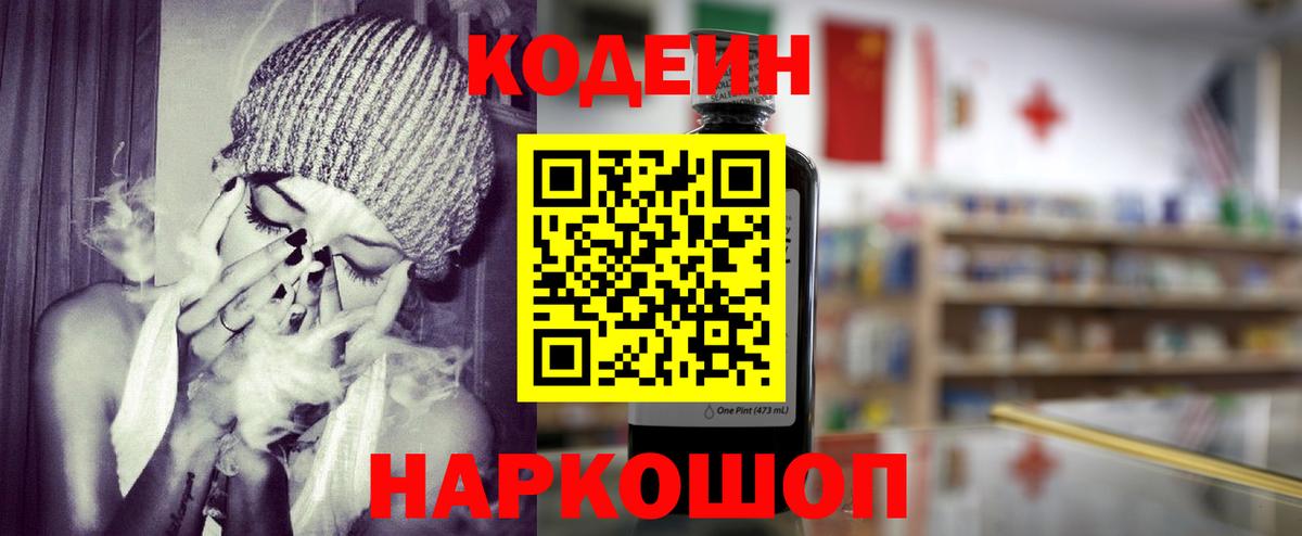 Кодеин напиток Lean (лин) Карпинск