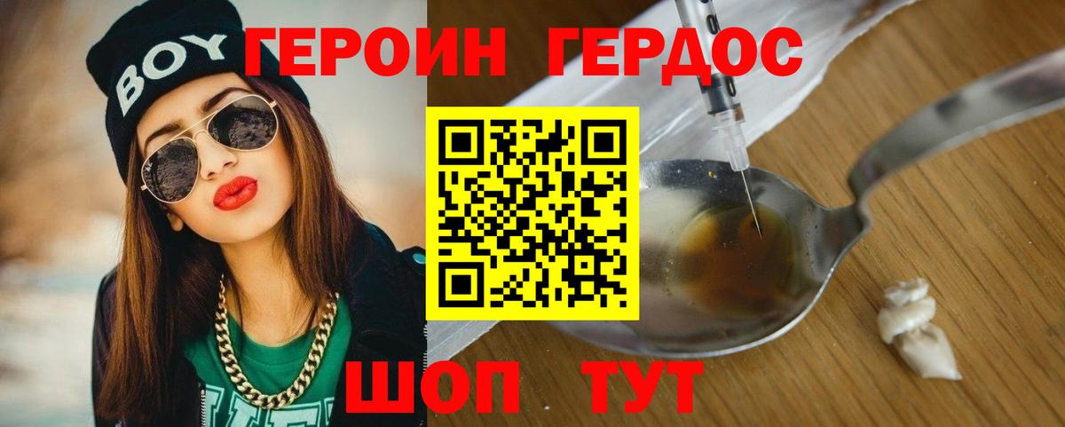 Карпинск  Героин  Вход с VPN  Героин белый 